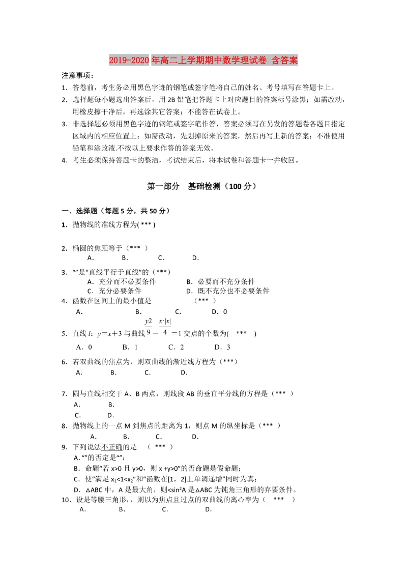 2019-2020年高二上学期期中数学理试卷 含答案.doc_第1页