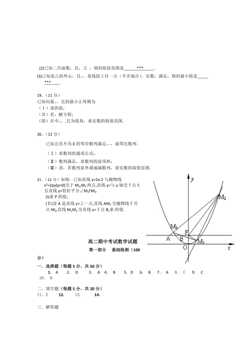 2019-2020年高二上学期期中数学理试卷 含答案.doc_第3页