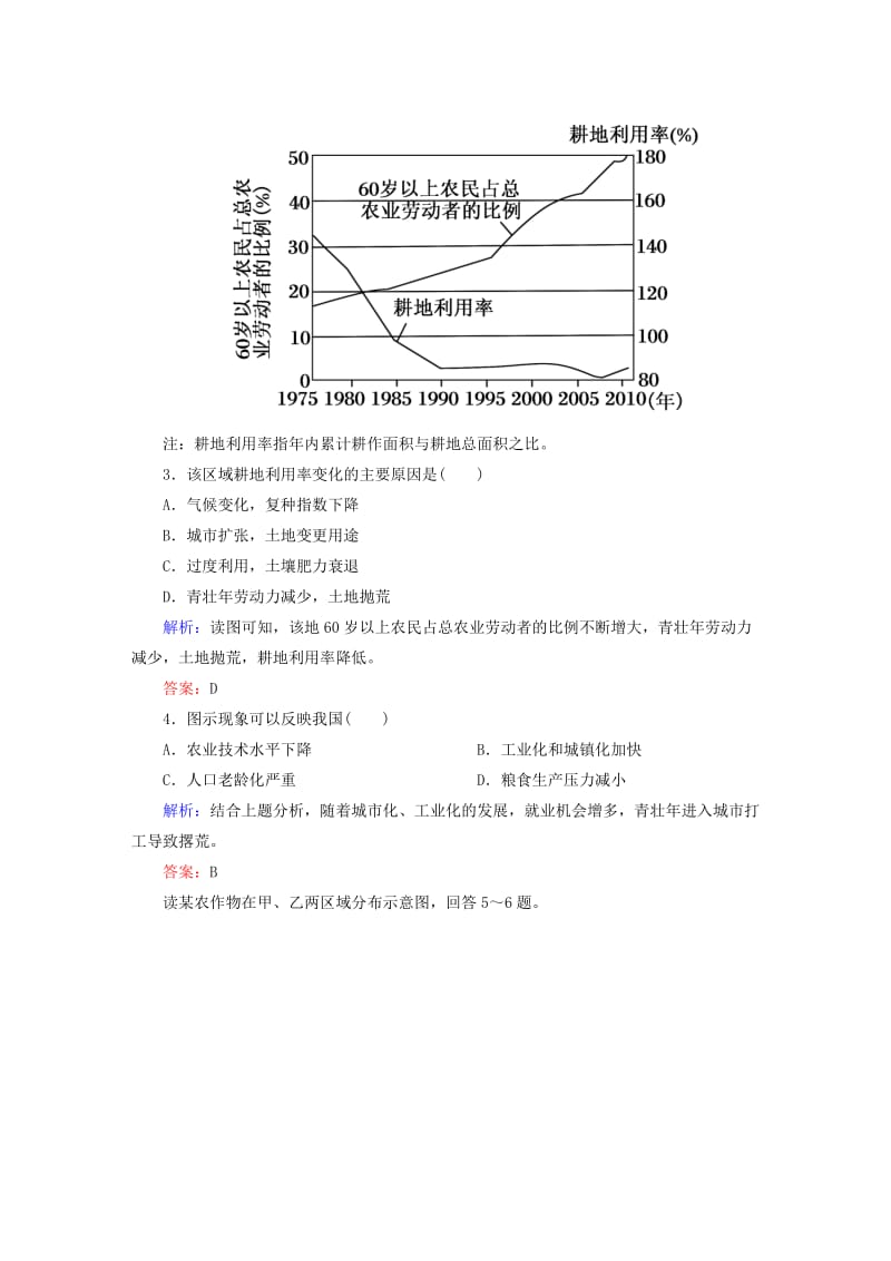 2019-2020年高考地理一轮复习 专题30 区域经济发展限时规范训练.doc_第2页