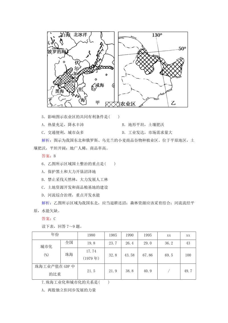 2019-2020年高考地理一轮复习 专题30 区域经济发展限时规范训练.doc_第3页