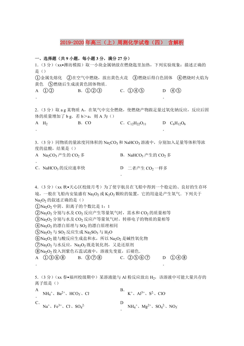 2019-2020年高三（上）周测化学试卷（四） 含解析.doc_第1页