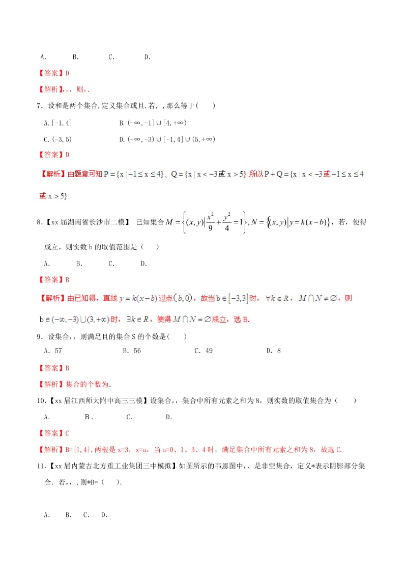 2019-2020年高考数学一轮复习 专题1.1 集合的概念及其基本运算（测）文（含解析）.doc_第2页