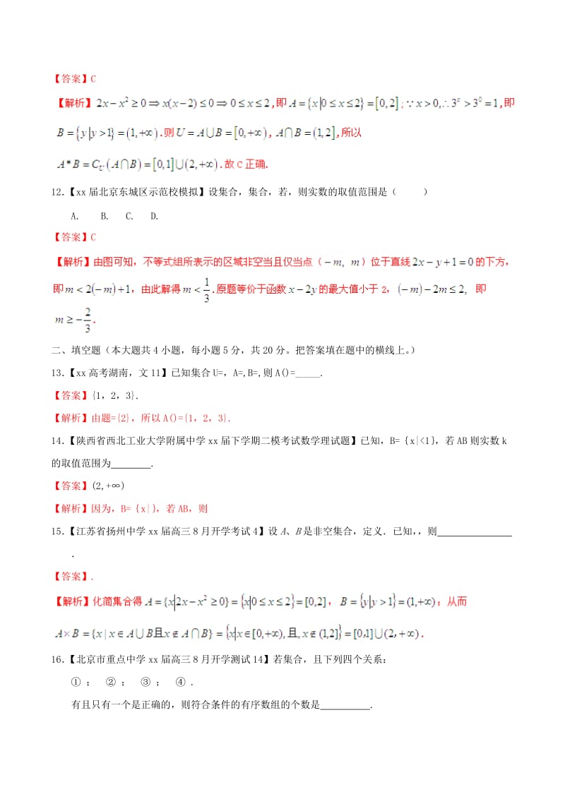 2019-2020年高考数学一轮复习 专题1.1 集合的概念及其基本运算（测）文（含解析）.doc_第3页