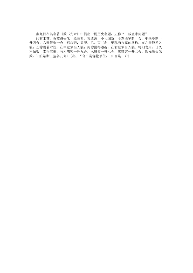 2019-2020年高中数学 6.4中国剩余定理同步精练 北师大版选修3-1.doc_第2页