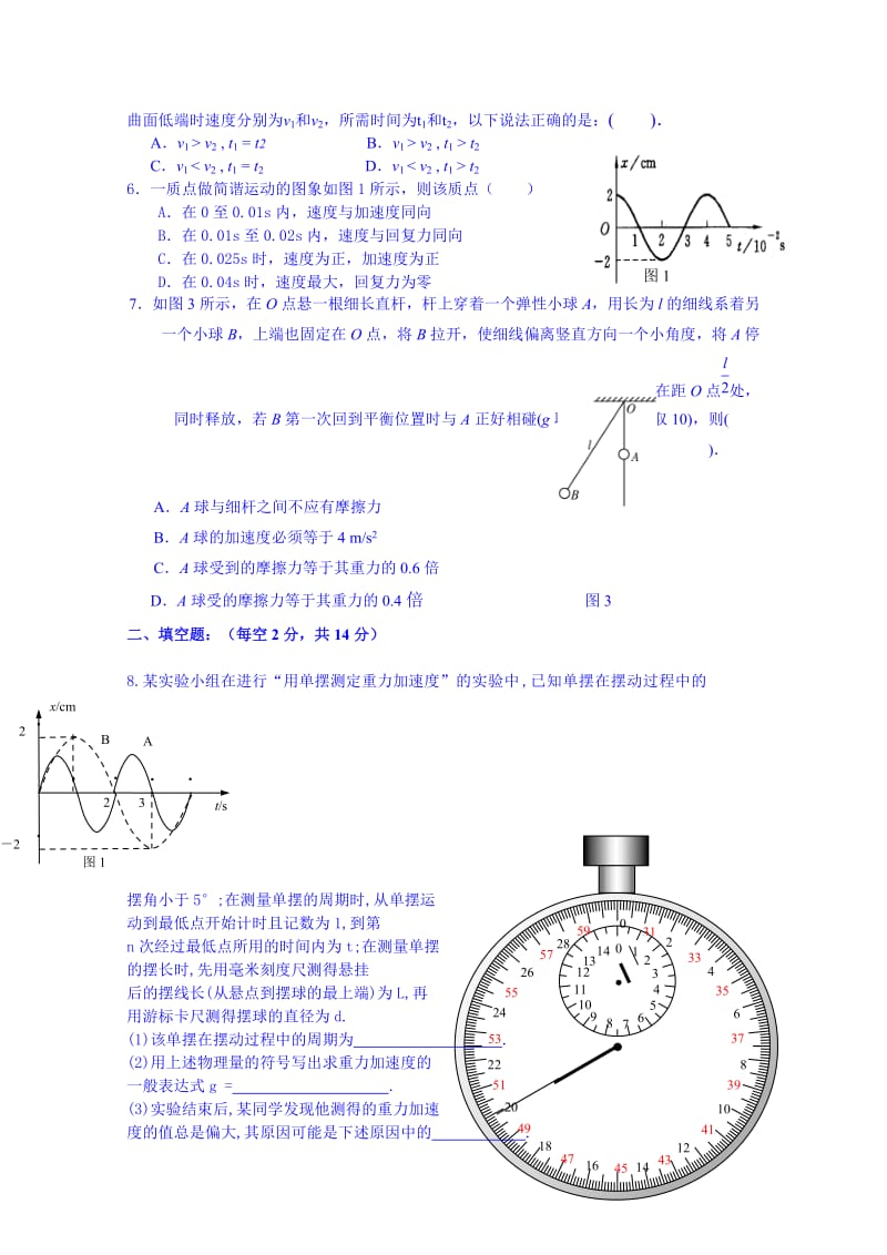 2019-2020年高二下学期物理第4次周练试题 含答案.doc_第2页