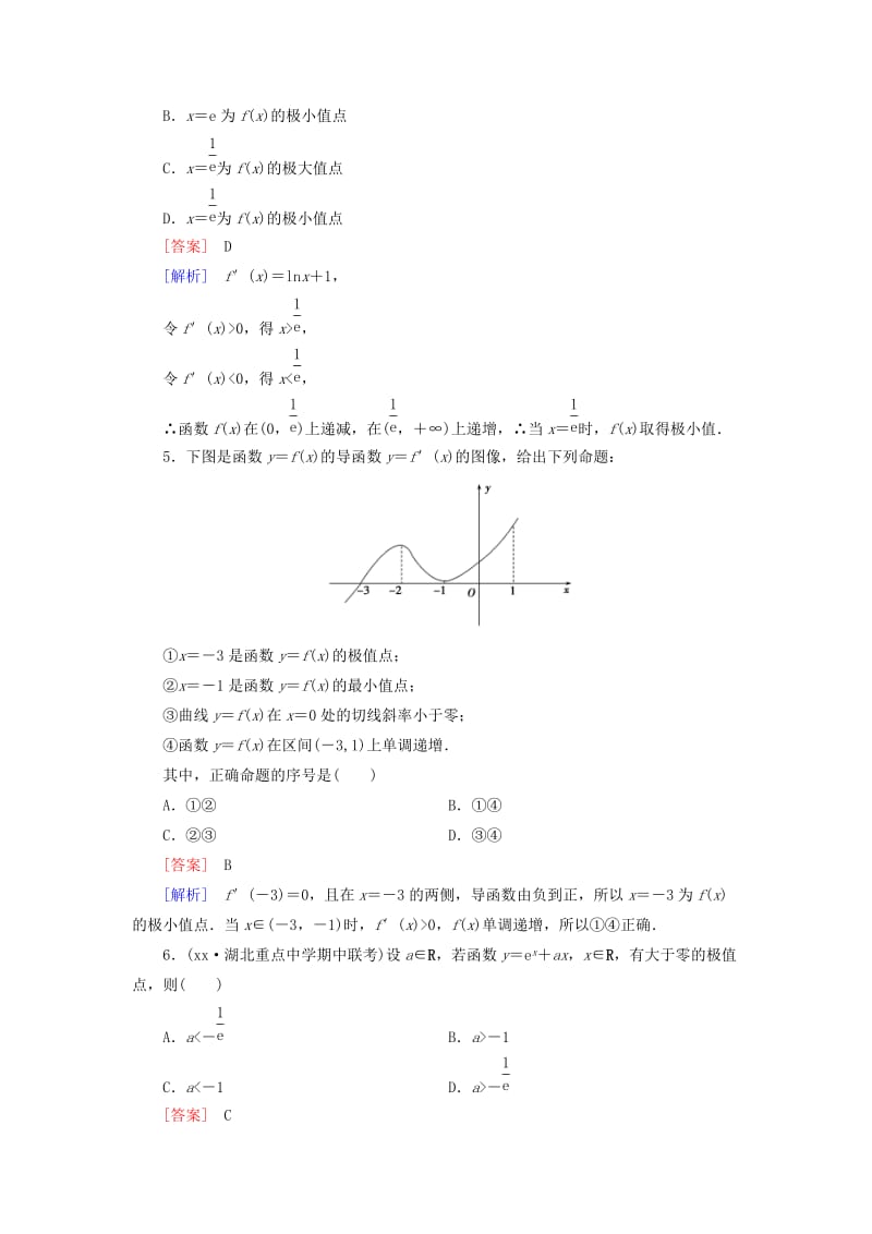 2019-2020年高中数学 4.1.2函数的极值练习 北师大版选修1-1.doc_第2页