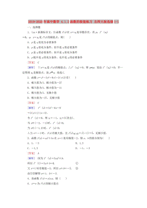 2019-2020年高中數(shù)學(xué) 4.1.2函數(shù)的極值練習(xí) 北師大版選修1-1.doc