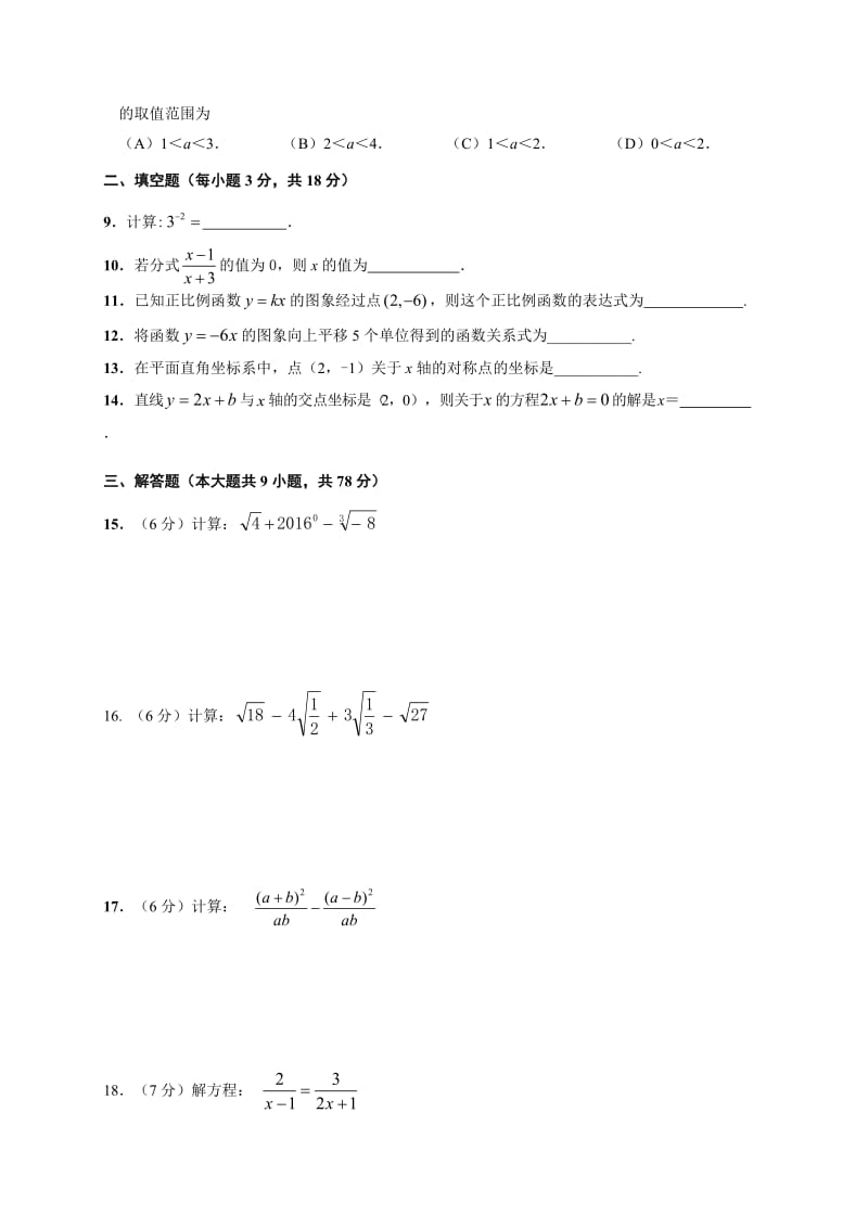 长春市2016-2017学年七年级下期末考试数学试题附答案.doc_第2页