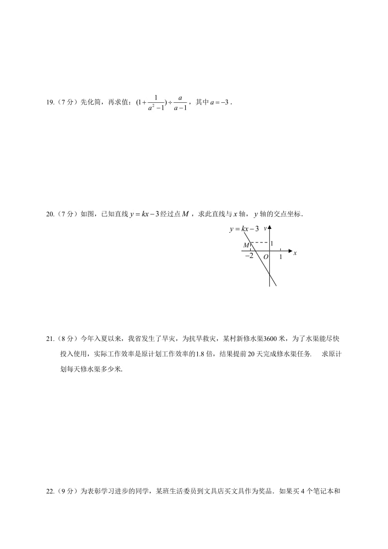 长春市2016-2017学年七年级下期末考试数学试题附答案.doc_第3页