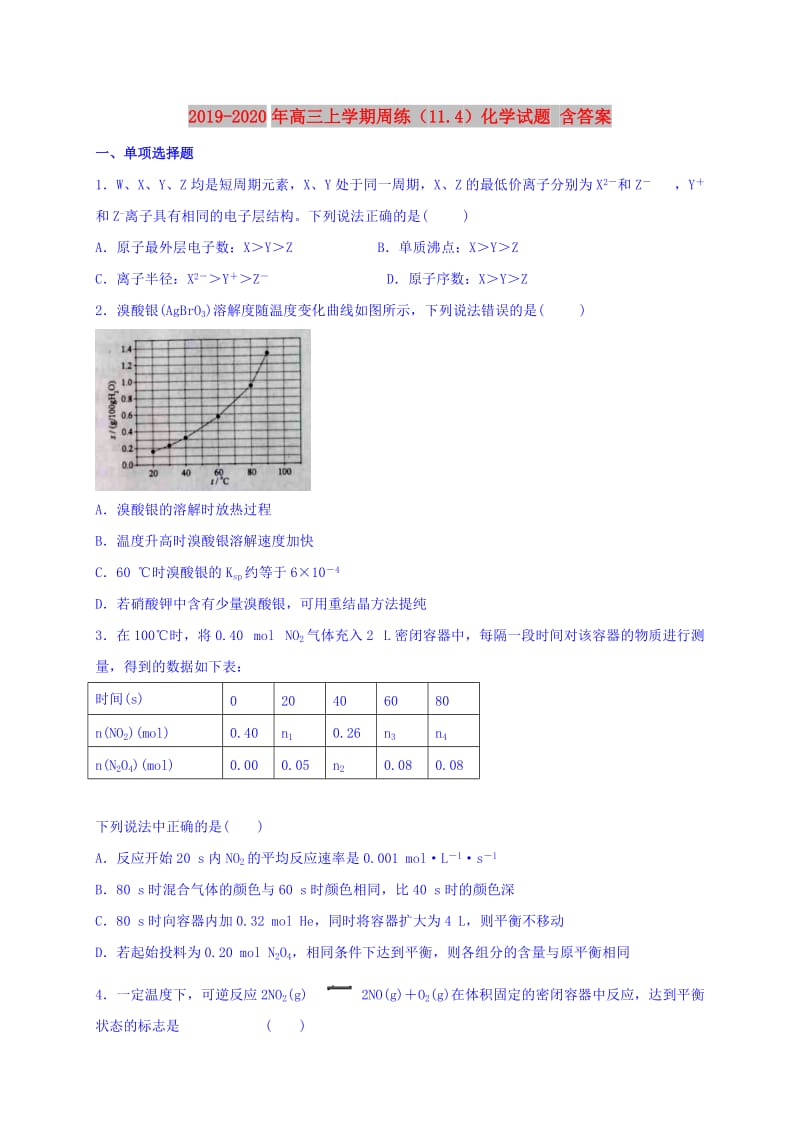 2019-2020年高三上学期周练（11.4）化学试题 含答案.doc_第1页