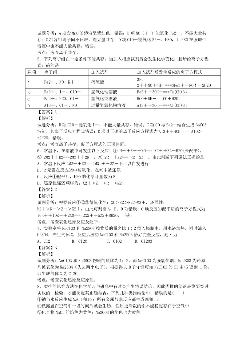 2019-2020年高三化学上学期第一次检测试题（含解析）新人教版.doc_第2页