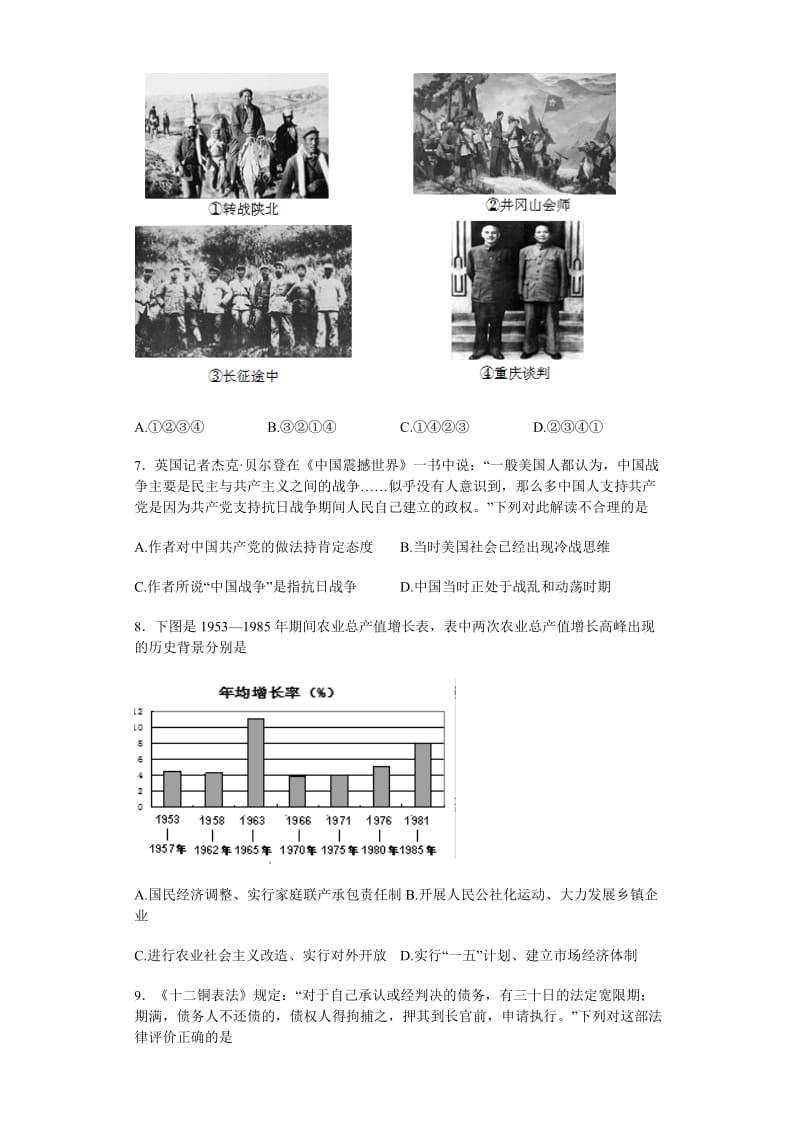 2019-2020年高三5月综合练习（二）文综历史含解析.doc_第2页