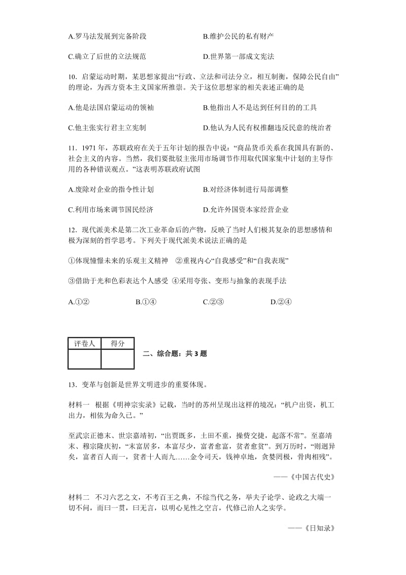 2019-2020年高三5月综合练习（二）文综历史含解析.doc_第3页