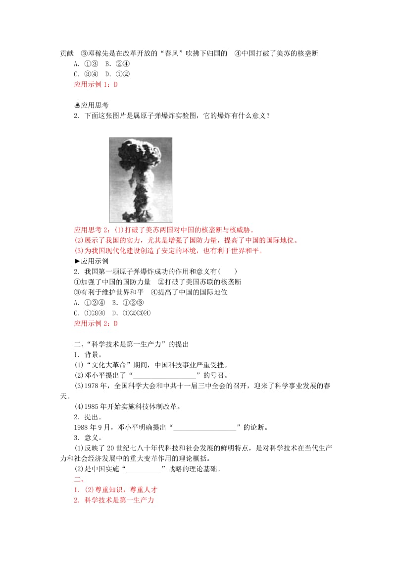 2019-2020年高中历史 专题五 3科学技术的发展与成就习题 人民版必修3.doc_第2页