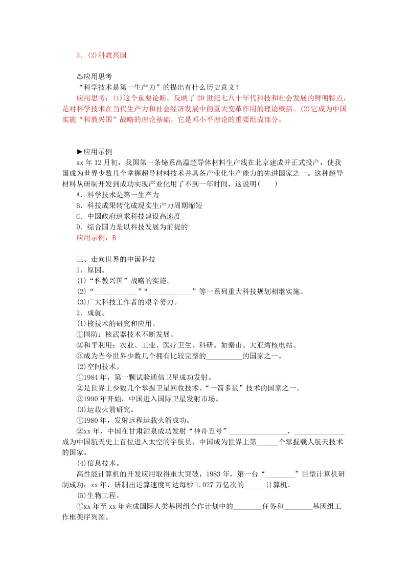 2019-2020年高中历史 专题五 3科学技术的发展与成就习题 人民版必修3.doc_第3页