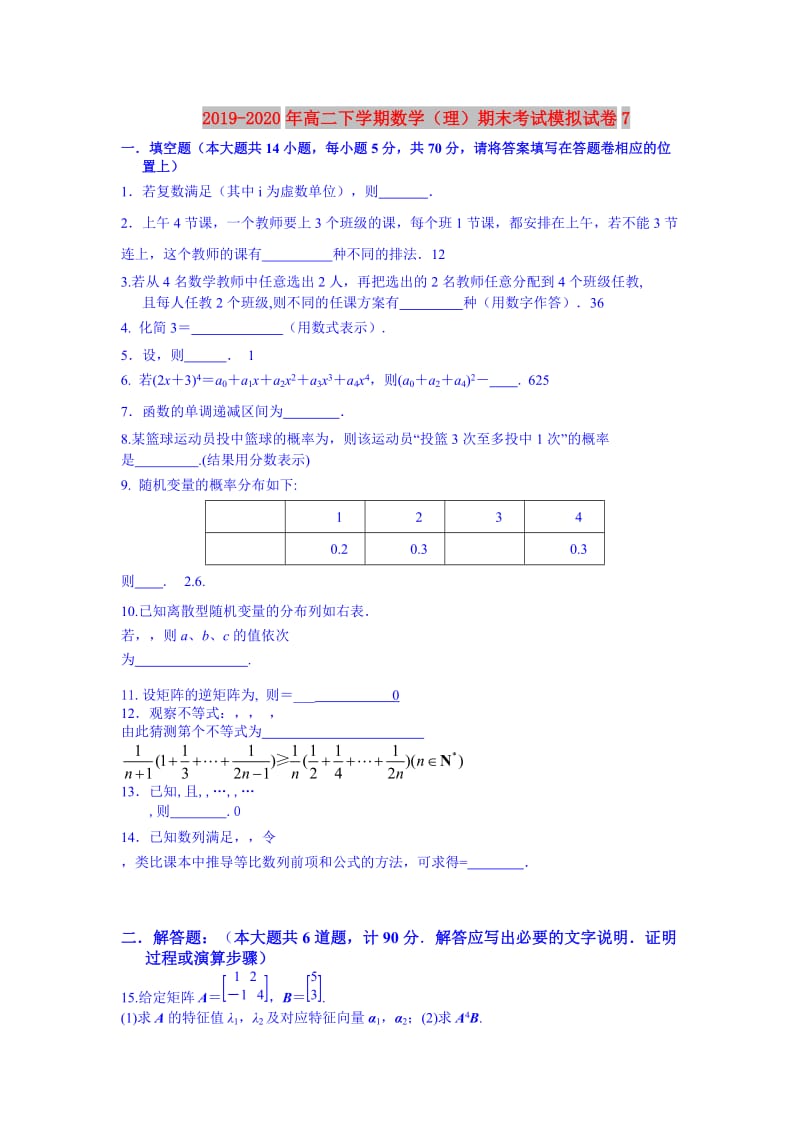 2019-2020年高二下学期数学（理）期末考试模拟试卷7.doc_第1页