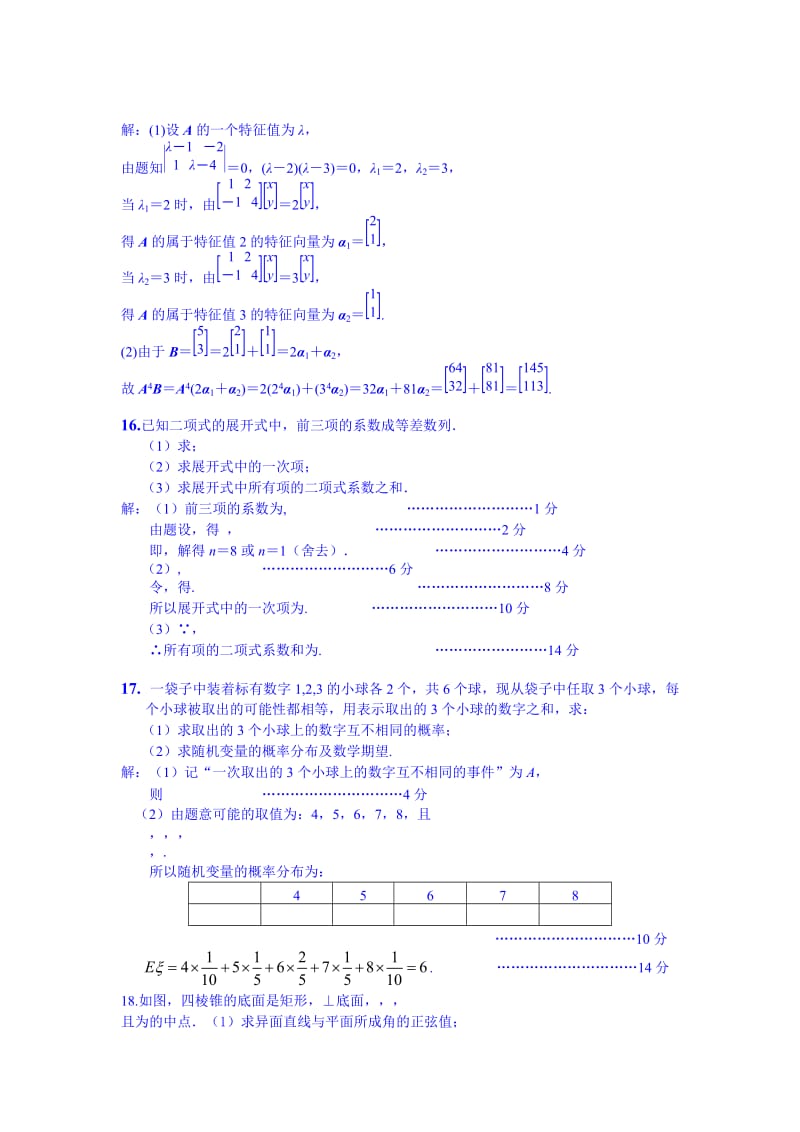 2019-2020年高二下学期数学（理）期末考试模拟试卷7.doc_第2页