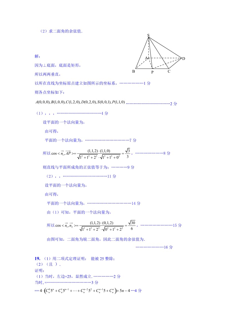 2019-2020年高二下学期数学（理）期末考试模拟试卷7.doc_第3页