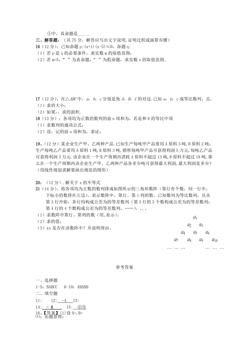 2019-2020年高二数学上学期第二次小考试题 理.doc_第2页