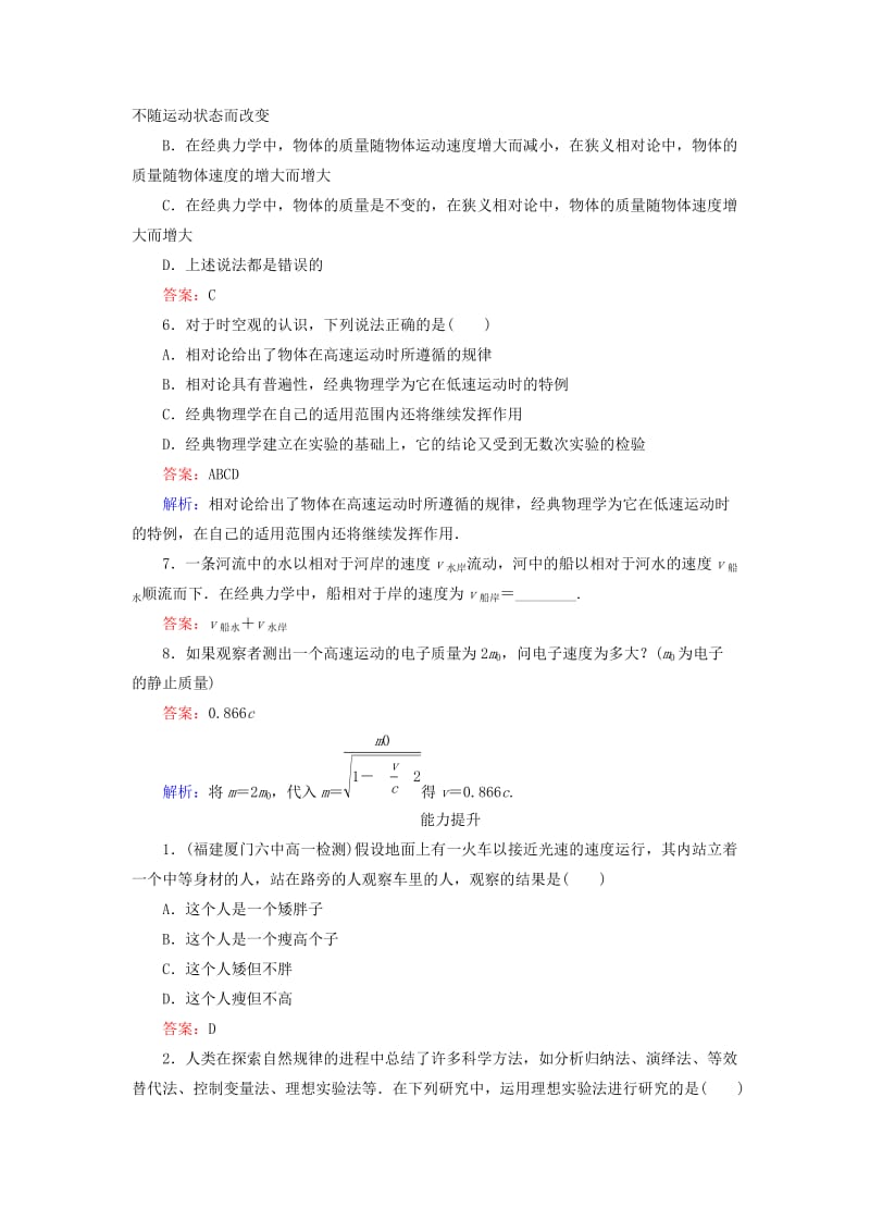 2019-2020年高中物理 6.6 经典力学的局限性同步检测 新人教版必修2.doc_第2页