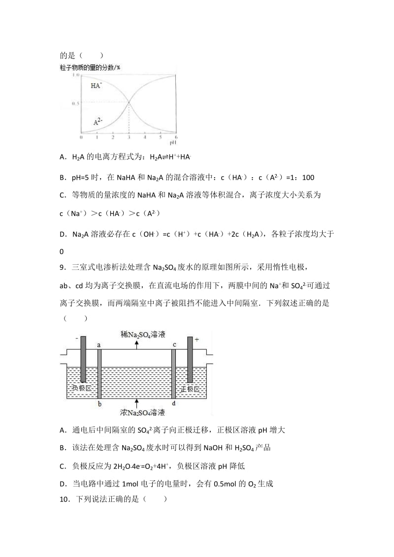 2019-2020年高三上学期期中化学试卷（四）含解析.doc_第3页