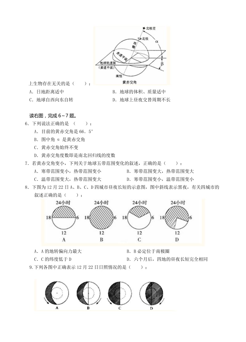 2019-2020年高二学业水平测试模拟考试地理试题（必修） Word版含答案.doc_第2页