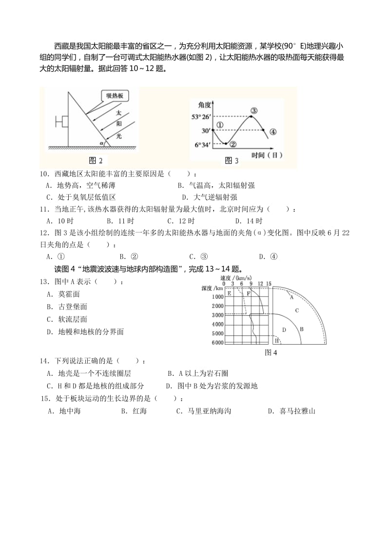 2019-2020年高二学业水平测试模拟考试地理试题（必修） Word版含答案.doc_第3页