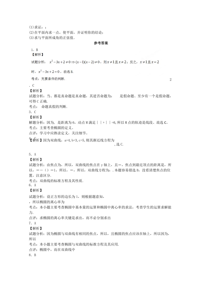 2019-2020年高中数学人教A版选修2－1期中质量检测（1） 含解析.doc_第3页