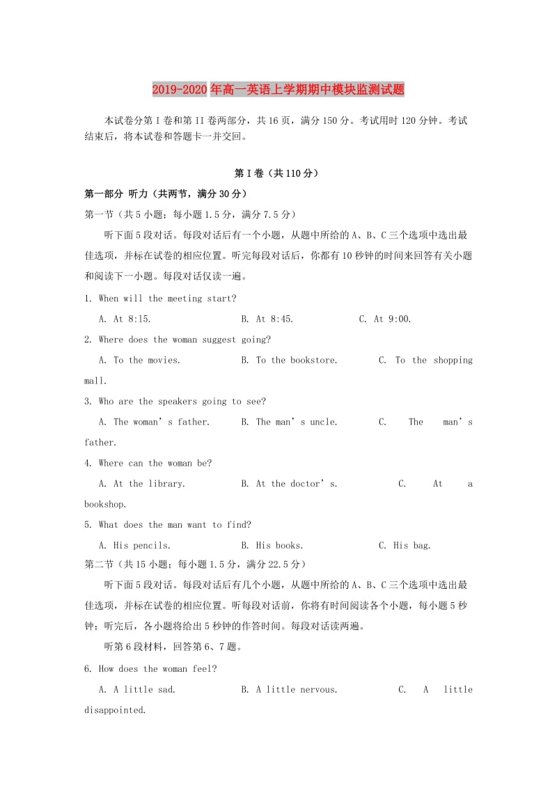 2019-2020年高一英语上学期期中模块监测试题.doc_第1页