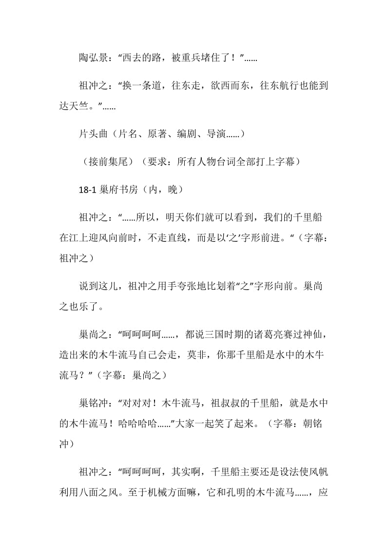 乱世精英 18.doc_第2页