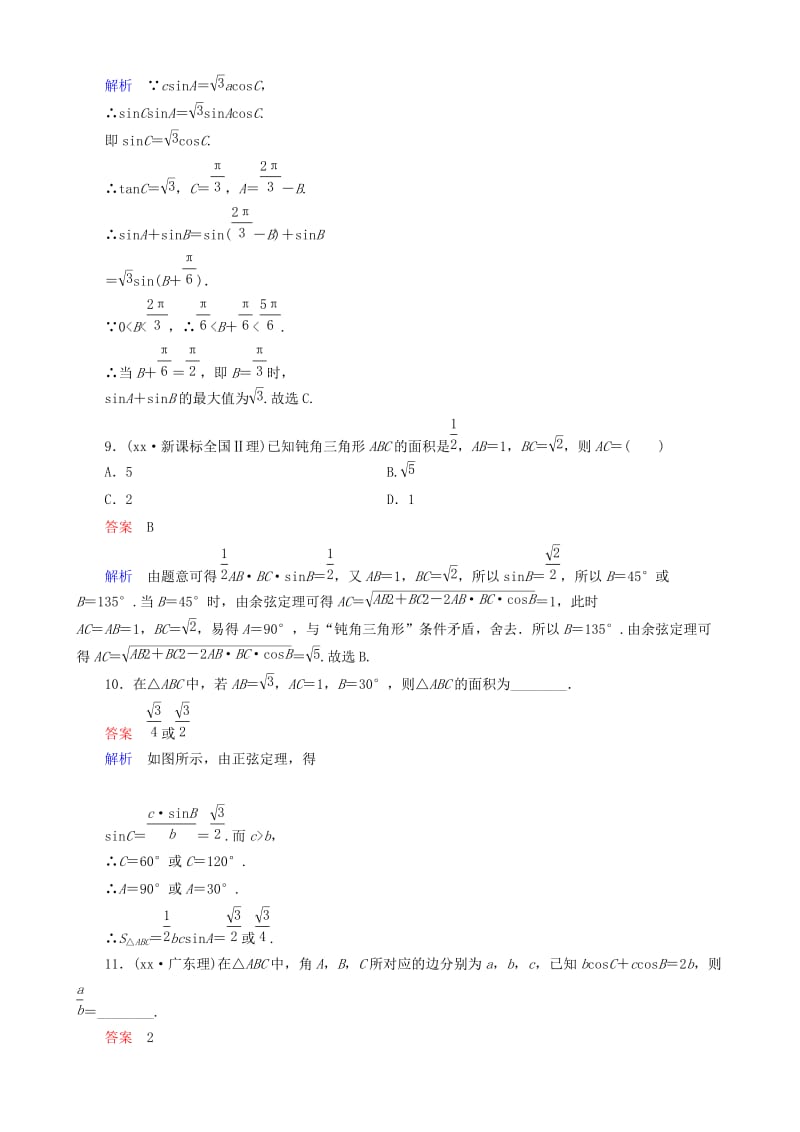 2019-2020年高考数学一轮复习 题组层级快练28（含解析）.doc_第3页