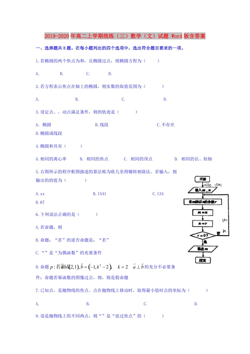 2019-2020年高二上学期统练（三）数学（文）试题 Word版含答案.doc_第1页