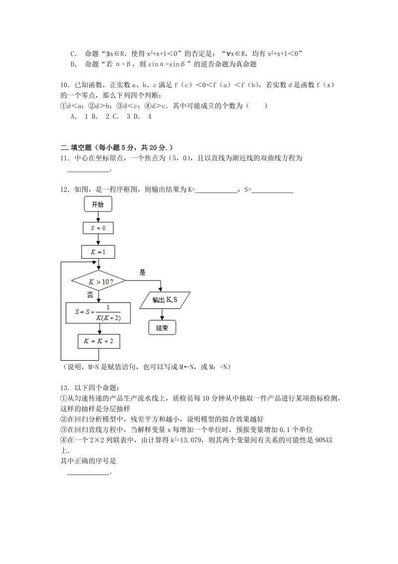 2019-2020年高二数学第二学期期末复习试卷 文（四）（含解析）.doc_第2页