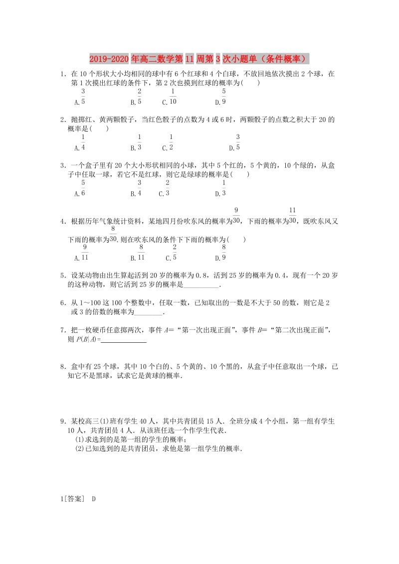 2019-2020年高二数学第11周第3次小题单（条件概率）.doc_第1页