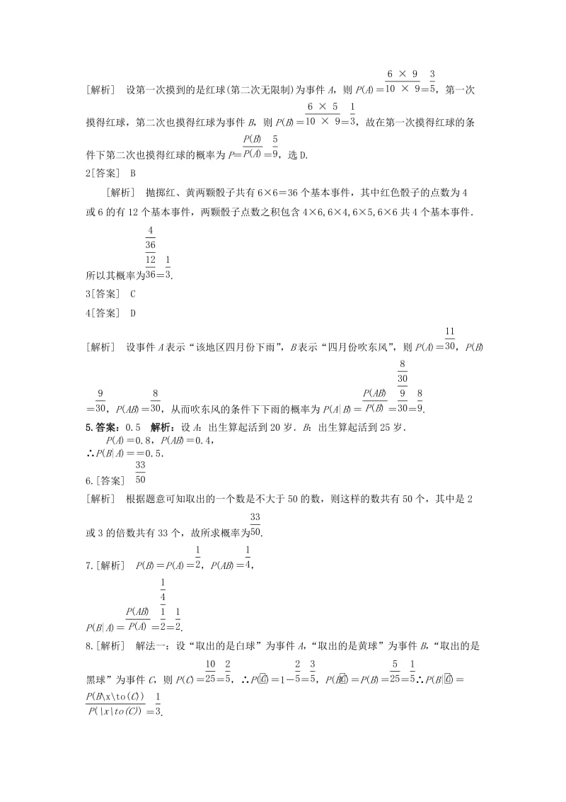 2019-2020年高二数学第11周第3次小题单（条件概率）.doc_第2页