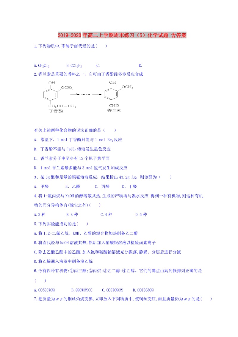 2019-2020年高二上学期周末练习（5）化学试题 含答案.doc_第1页