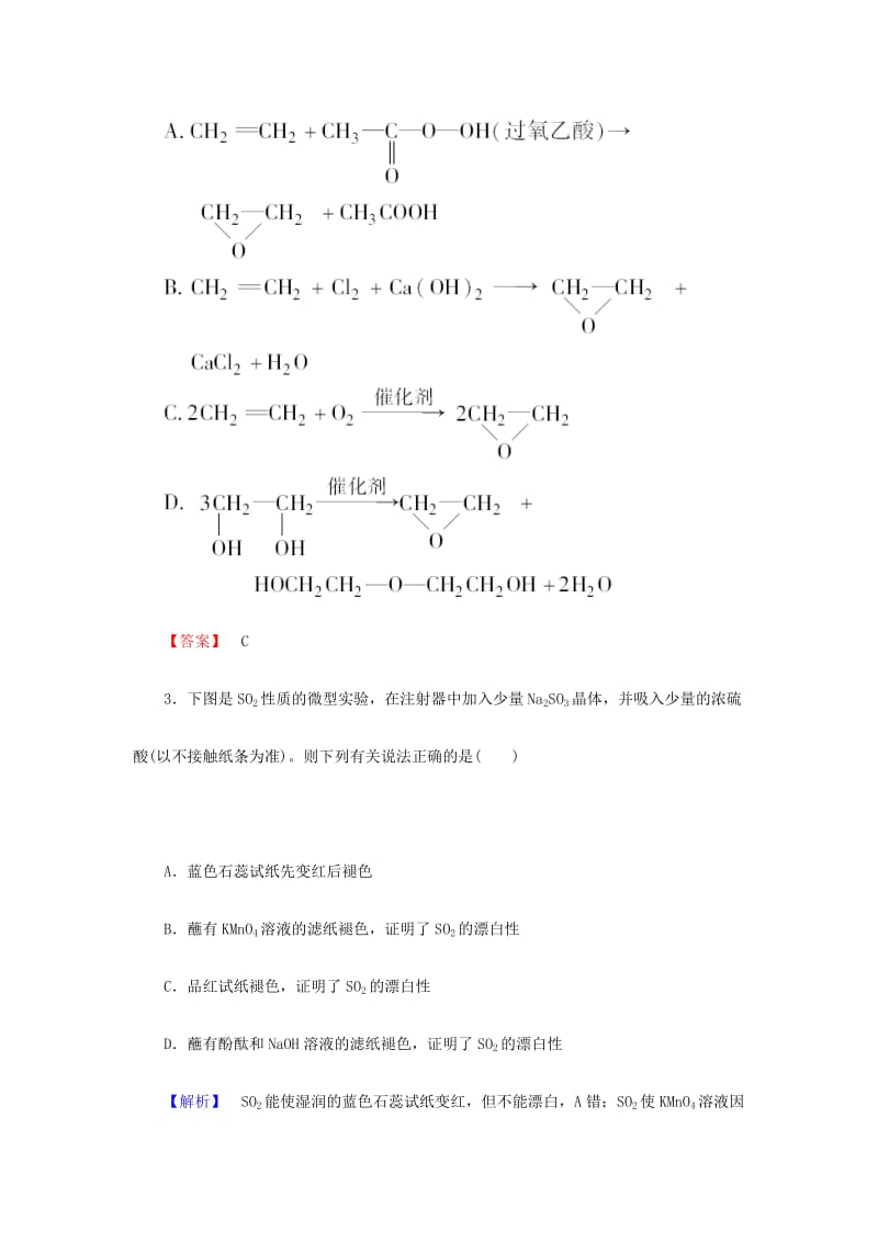 2019-2020年高中化学 第1单元课题2 化学实验的绿色追求 课时作业 新人教版选修6.doc_第2页