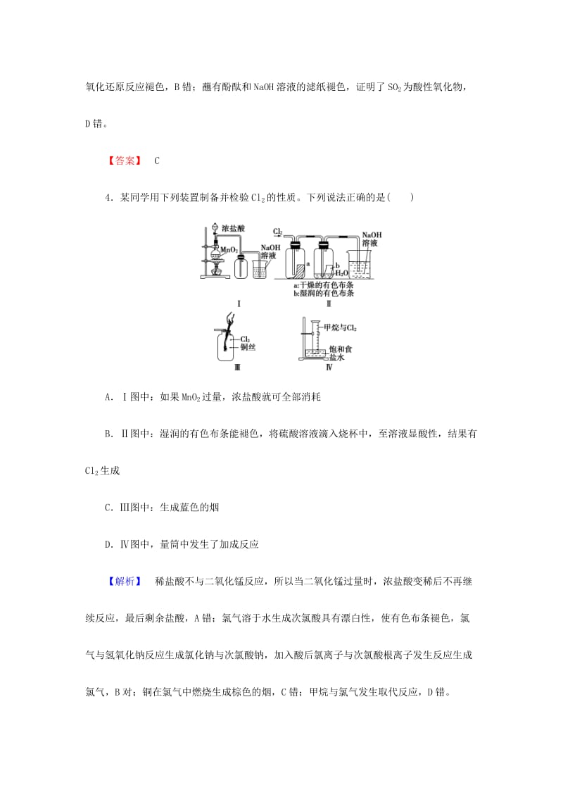 2019-2020年高中化学 第1单元课题2 化学实验的绿色追求 课时作业 新人教版选修6.doc_第3页