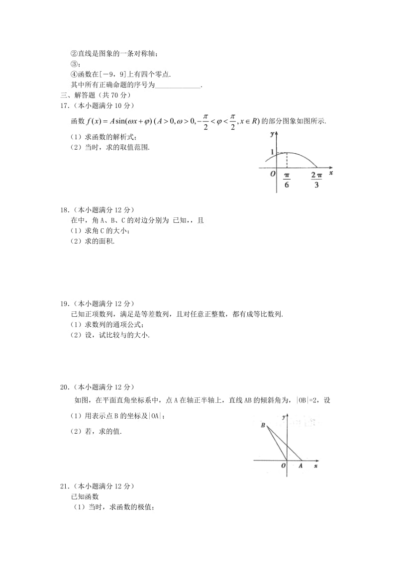 2019-2020年高三数学周测试题三 文.doc_第2页