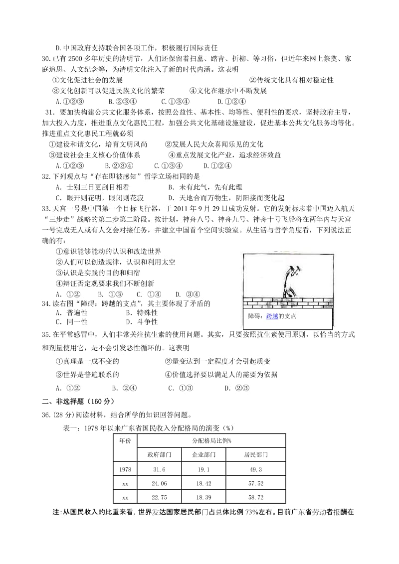 2019-2020年高三毕业班调研测试题政治.doc_第2页