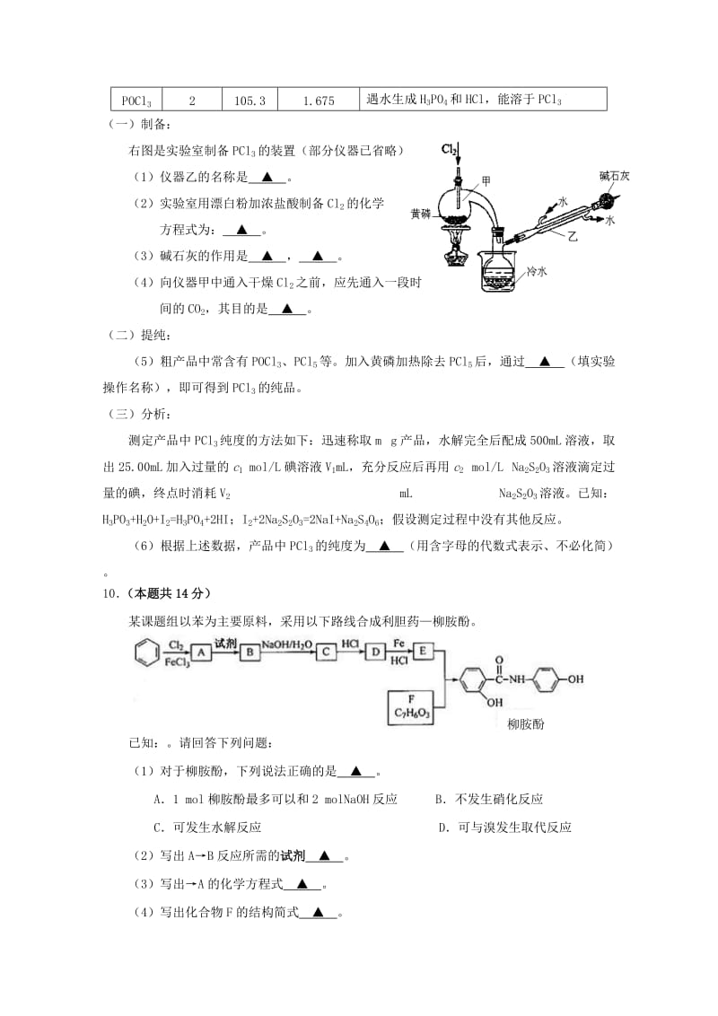 2019-2020年高三化学第四次月考试题.doc_第3页