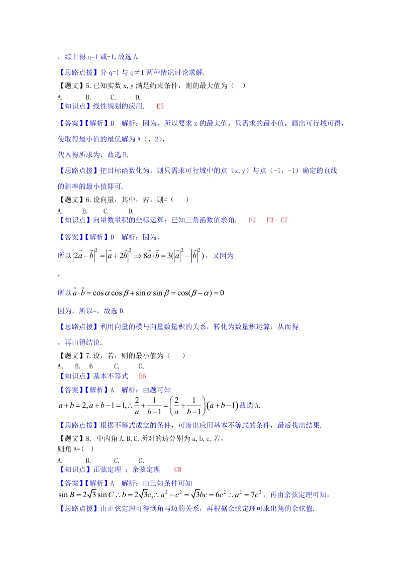 2019-2020年高三数学上学期第二次联考试题 文（含解析）新人教A版.doc_第2页