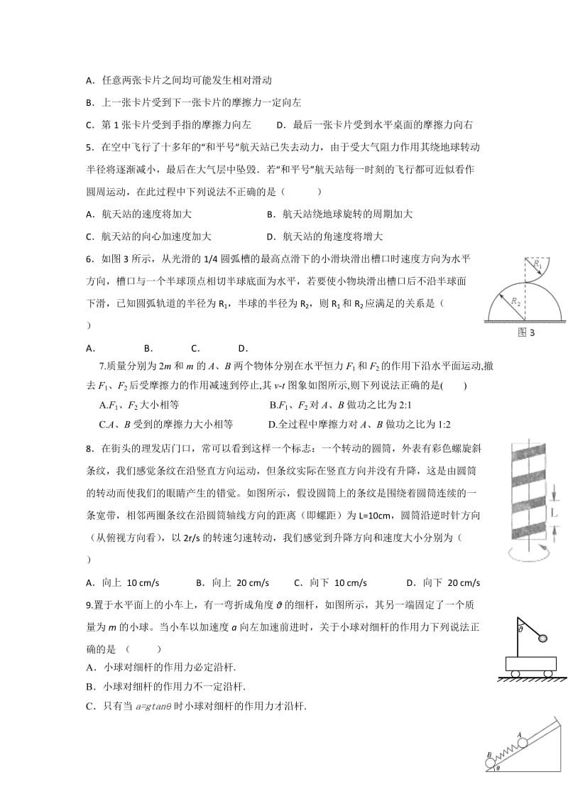 2019-2020年高三上学期第十次周练物理试题 含答案.doc_第2页