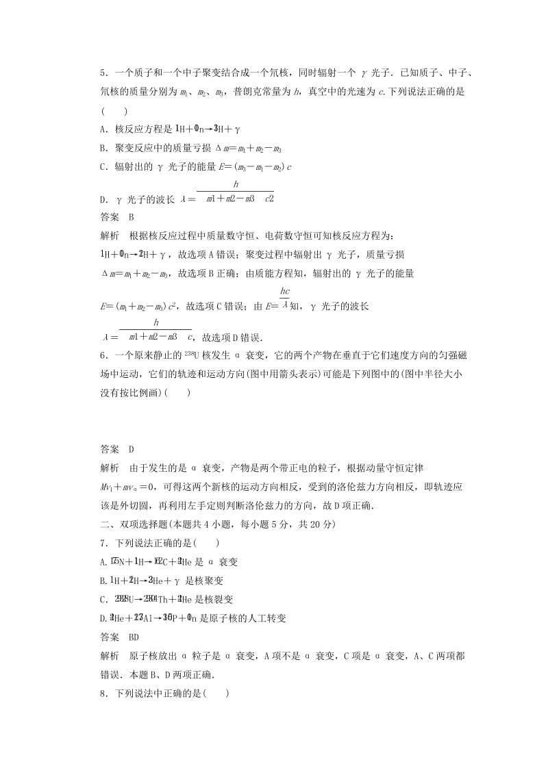 2019-2020年高中物理 章末检测卷三（含解析）粤教版选修3-5.doc_第2页