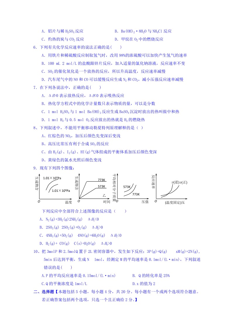 2019-2020年高二上学期第一次限时作业化学试题 Word版缺答案.doc_第2页