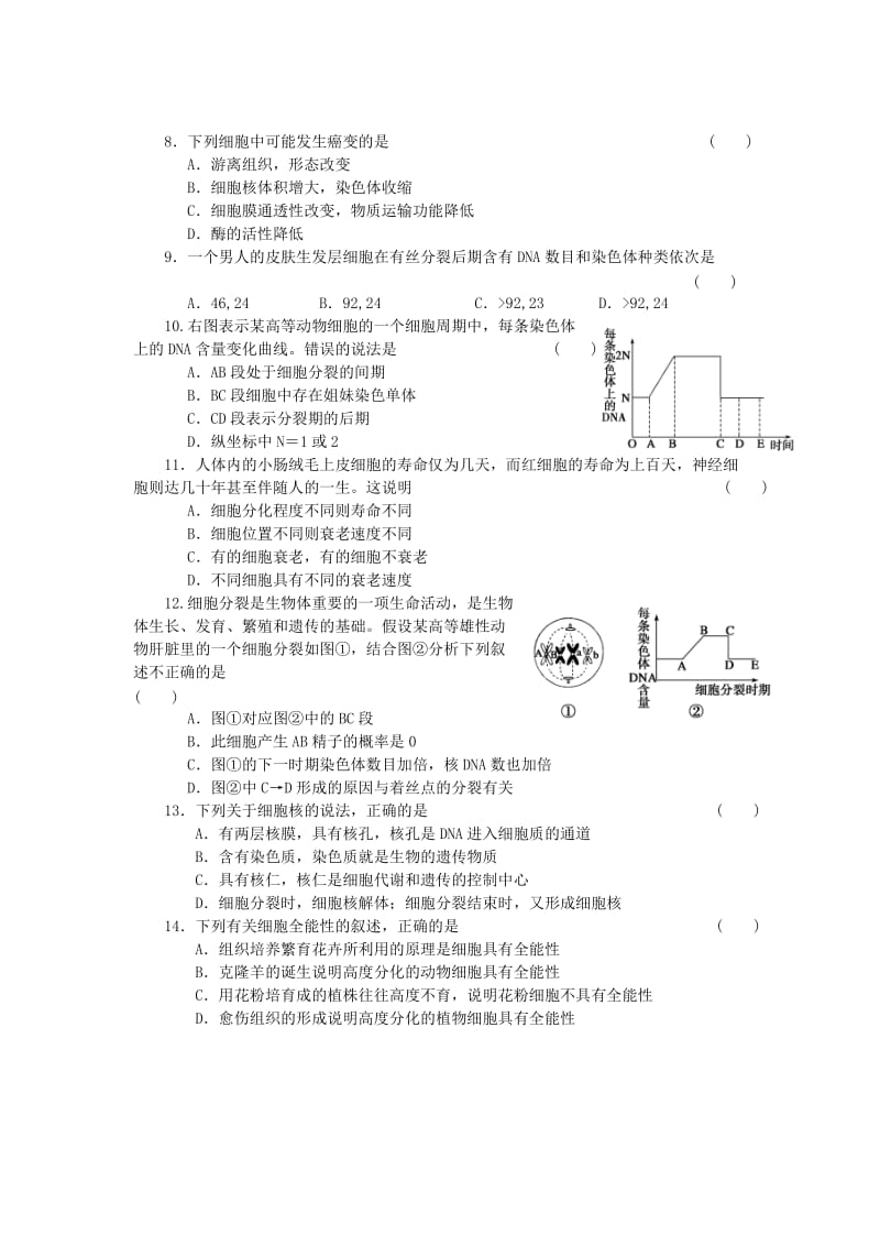 2019-2020年高中生物 第六章 细胞的生命历程单元检测 新人教版必修1.doc_第2页