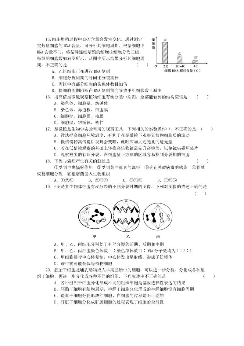 2019-2020年高中生物 第六章 细胞的生命历程单元检测 新人教版必修1.doc_第3页