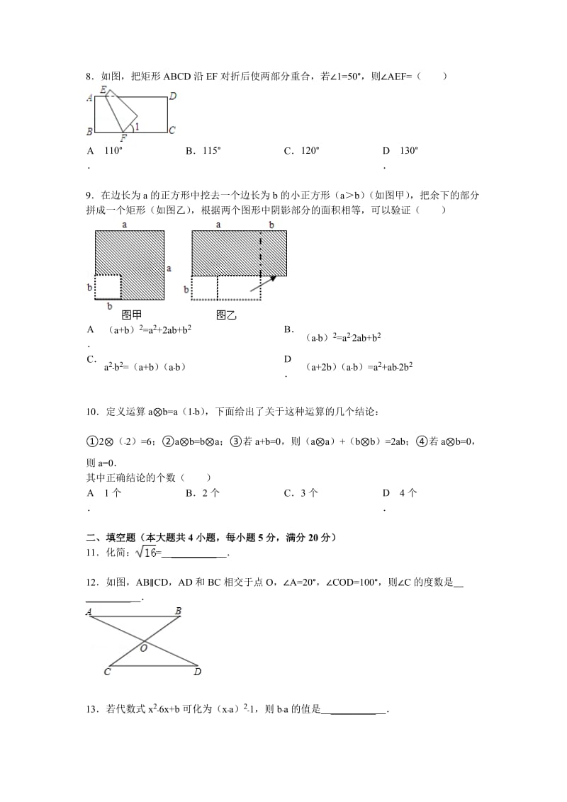 安庆市2013-2014学年七年级下期末考试数学试卷及答案.doc_第2页
