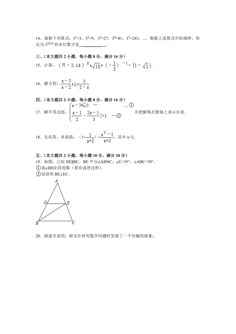 安庆市2013-2014学年七年级下期末考试数学试卷及答案.doc_第3页