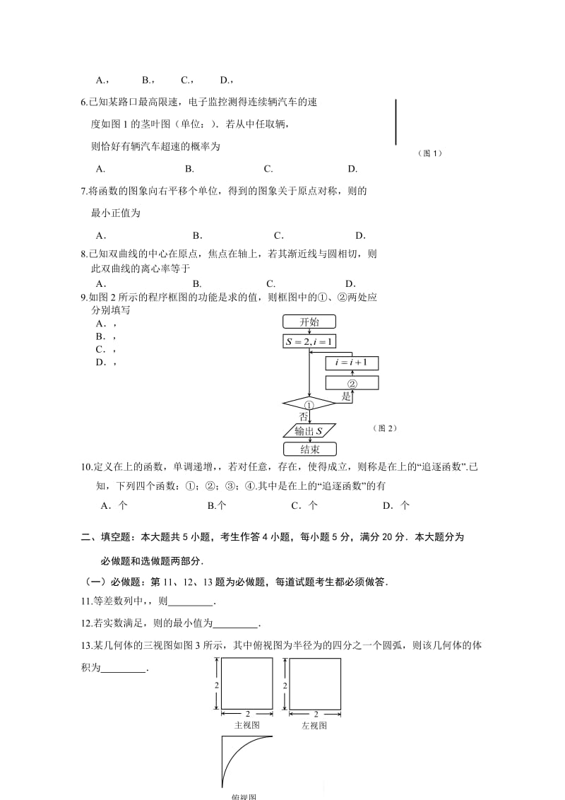 2019-2020年高三第二次调研考试数学（文）试卷 含答案.doc_第2页